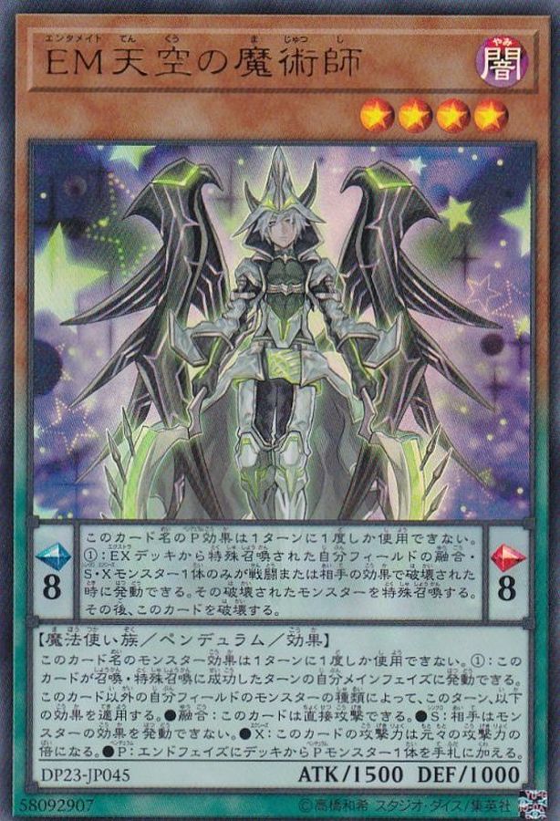 Em天空の魔術師 ウルトラ Dp23 Jp045 モンスター