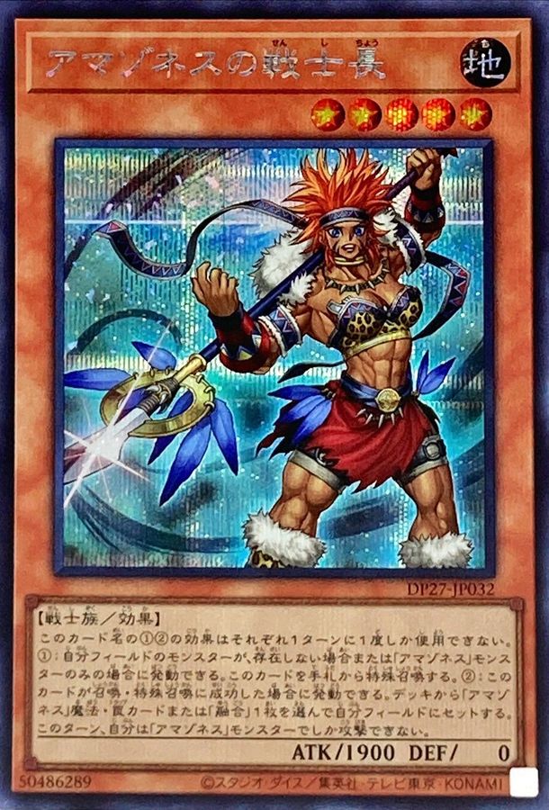 アマゾネス デッキパーツ - 遊戯王OCG デュエルモンスターズ