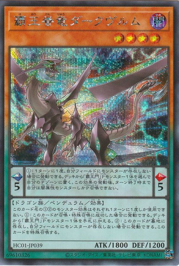 覇王眷竜ダークヴルム - 遊戯王OCG デュエルモンスターズ