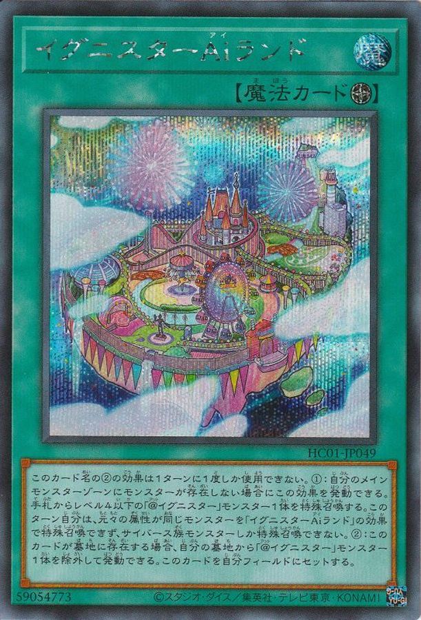 イグニスターAiランド シークレット 9枚 ① - 遊戯王OCG デュエル