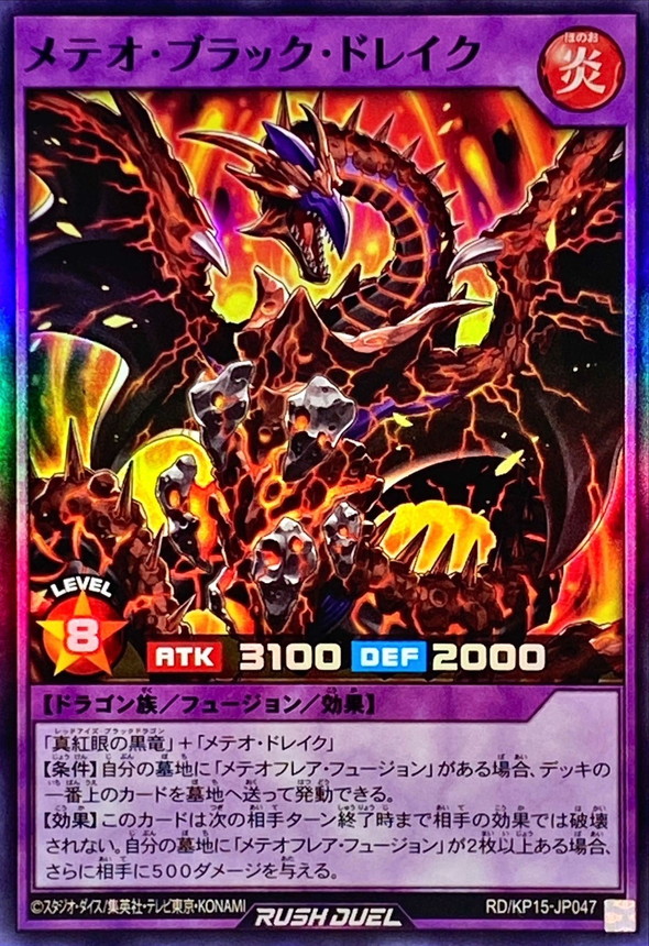 遊戯王 メテオ・ドラゴン 初期 ① - 遊戯王OCG デュエルモンスターズ