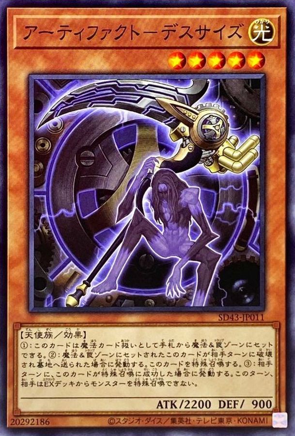 遊戯王 アーティファクト－デスサイズ アーティファクトの神智