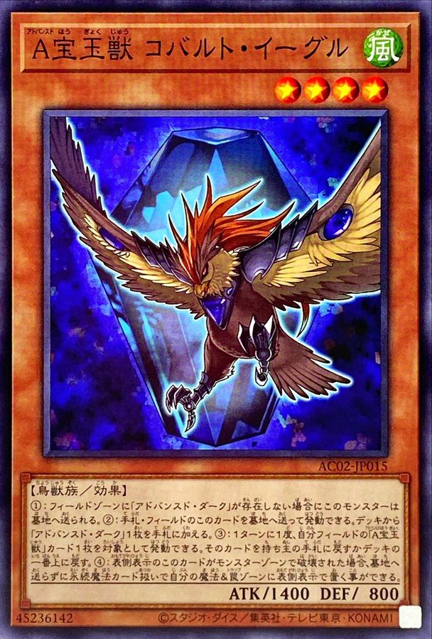 遊戯王 大会優勝構築 宝玉獣 デッキ - 遊戯王