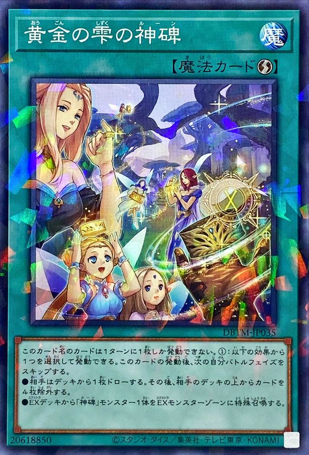 黄金の雫の神碑 ノーマルパラレル Dbtm Jp035 魔法