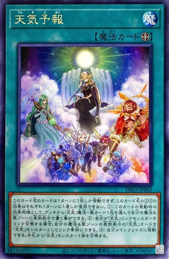 遊戯王 天気 デッキパーツ - 遊戯王OCG デュエルモンスターズ