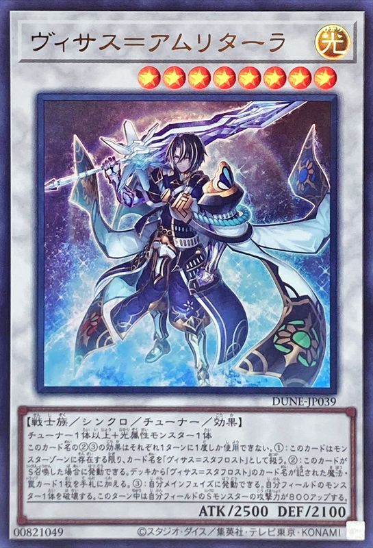 遊戯王遊戯王 マナドゥムトリロスークタ ヴィサス=アムリターラ リウム