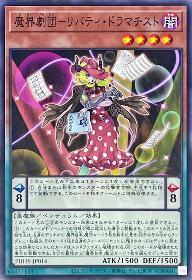 遊戯王 魔界劇団－メロー・マドンナ 第一ネット - 遊戯王