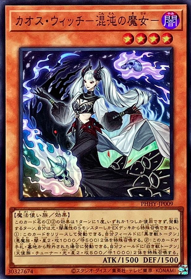 カオスウォッチ混沌の魔女 - 遊戯王OCG デュエルモンスターズ