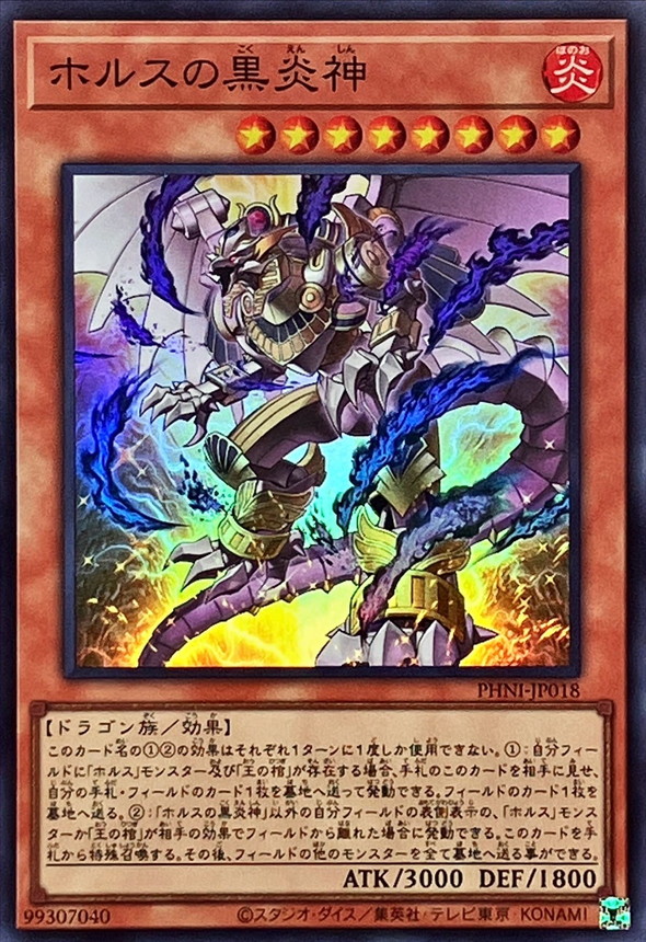 ホルスの黒炎神 スーパー - 遊戯王OCG デュエルモンスターズ