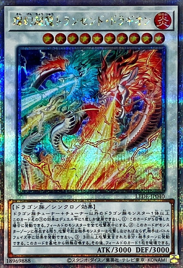 遊戯王 燦幻超龍トランセンド・ドラギオン シークレット - 遊戯王OCG