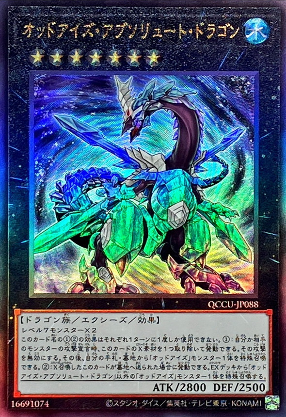 オッドアイズアブソリュートドラゴン レリーフ 遊戯王 - 遊戯王OCG