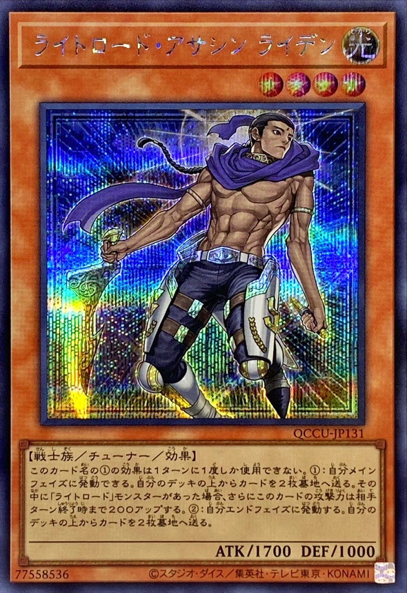 ライトロード・アサシンライデン シク - 遊戯王OCG デュエルモンスターズ