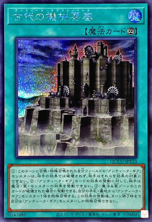 古代の機械融合 古代の機械要塞 シークレット - 遊戯王OCG デュエル