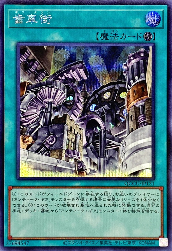 遊戯王 歯車街 ギアタウン 3枚 - 遊戯王OCG デュエルモンスターズ