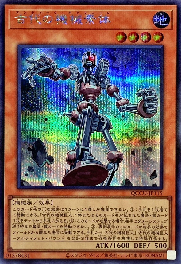 古代の機械箱 クオシク - 遊戯王OCG デュエルモンスターズ