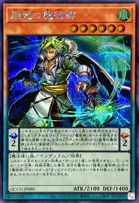 遊戯王 賤竜の魔術師 - 遊戯王OCG デュエルモンスターズ