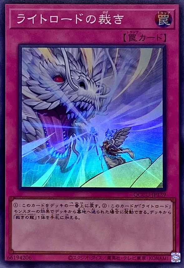 遊戯王 ライトロード デッキパーツ - 遊戯王OCG デュエルモンスターズ