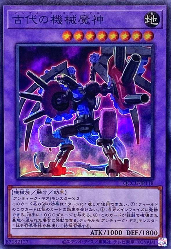 遊戯王 古代の機械魔神スーパー3枚 - 遊戯王OCG デュエルモンスターズ