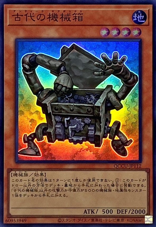 遊戯王 古代の機械箱 アンティークギアボックス 3枚 - 遊戯王OCG