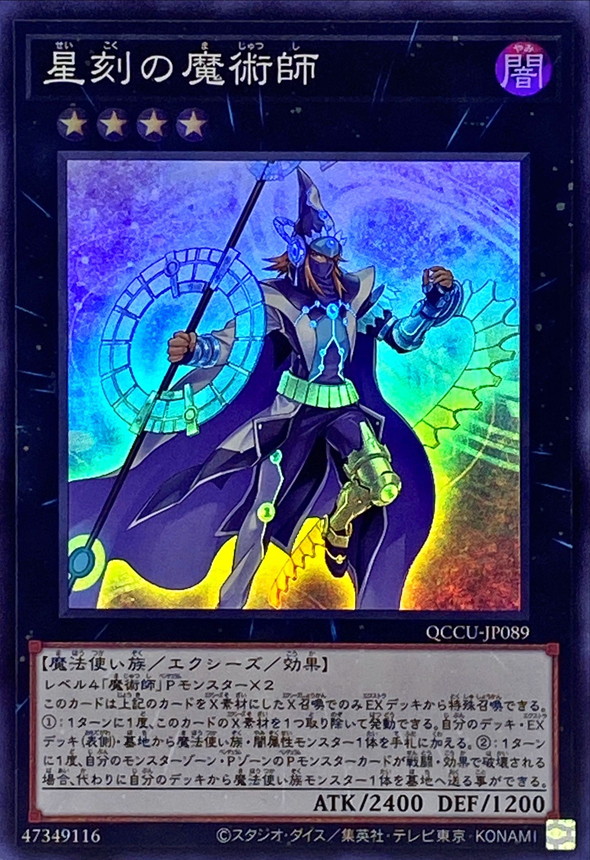 星刻の魔術師 シークレット スーパー2枚 - 遊戯王OCG デュエルモンスターズ