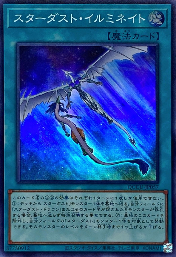 スターダストイルミネイト - 遊戯王OCG デュエルモンスターズ