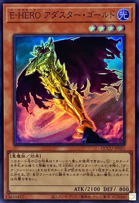 イービルヒーローアダスターゴールド - 遊戯王OCG デュエルモンスターズ