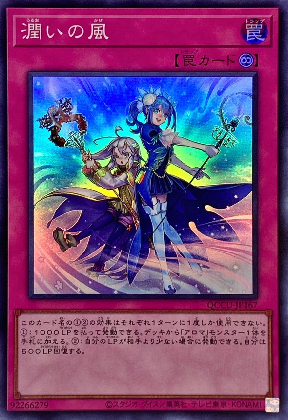 遊戯王 潤いの風スーパー２枚 - 遊戯王OCG デュエルモンスターズ