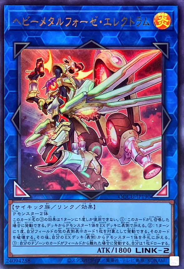 遊戯王 ヘビーメタルフォーゼエレクトラム ウルトラ 6枚 - 遊戯王OCG