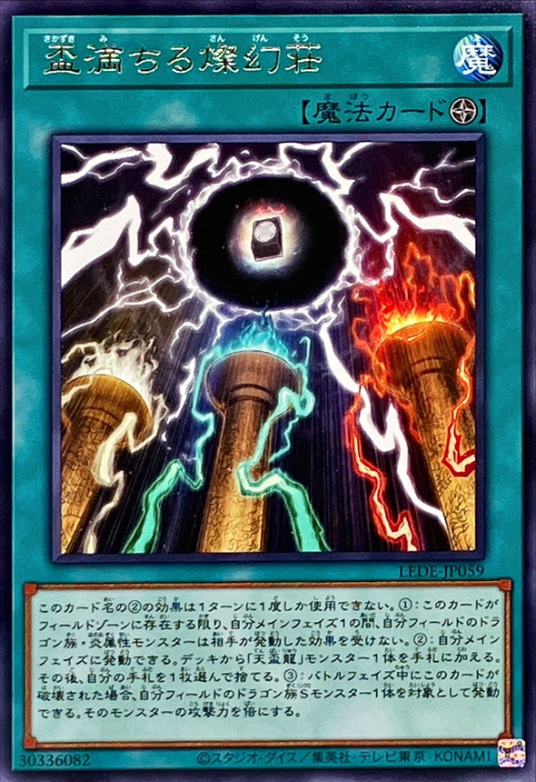 燦幻超龍トランセンドドラギオンLEDE-JP040 - 遊戯王OCG デュエル