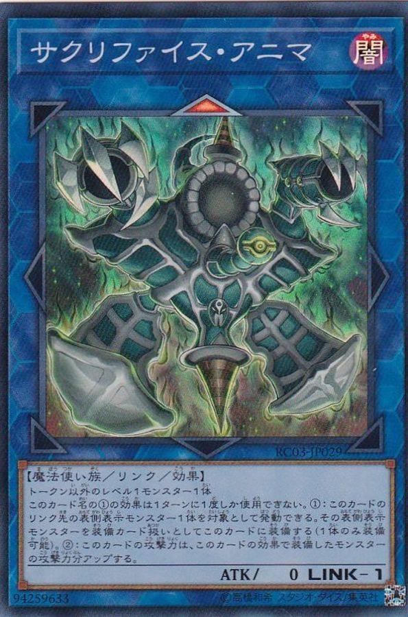 2002年春 値下げＯＫ バラ売り １枚だけ ＯＫ 遊戯王 サクリファイス