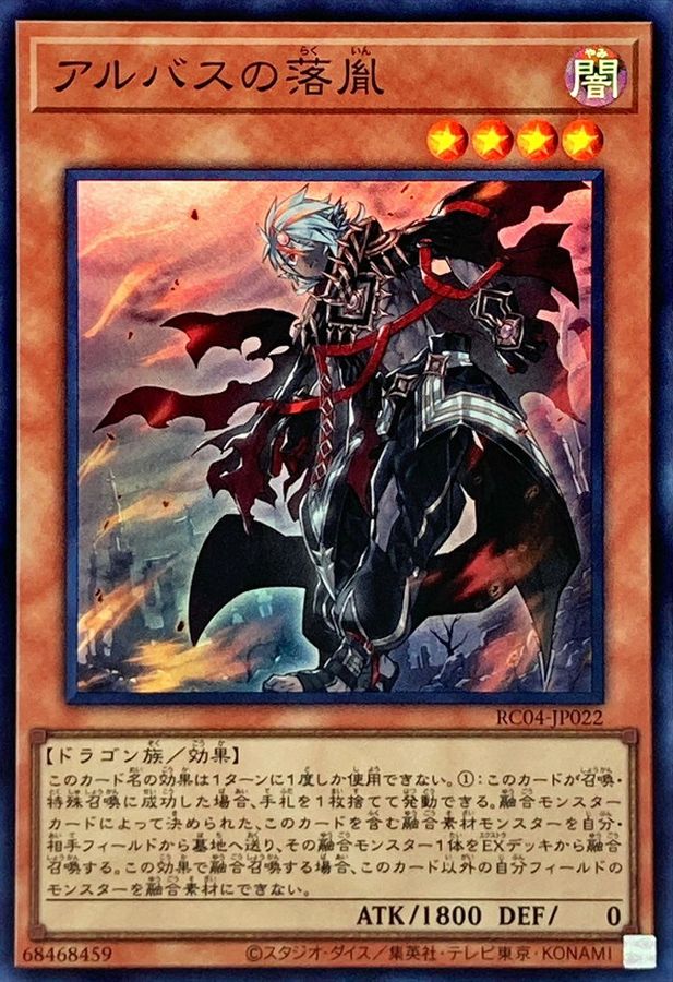 遊戯王 アルバスの落胤関係 プリズマまとめ売り - 遊戯王