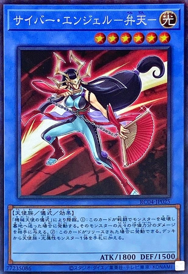 遊戯王 パーツ 45枚 サイバーエンジェル - 遊戯王OCG デュエルモンスターズ