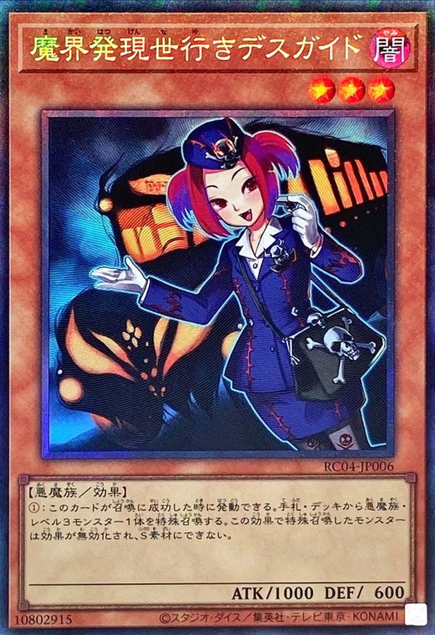 遊戯王 魔界発現世行きデスガイド レリーフ 3枚 - その他