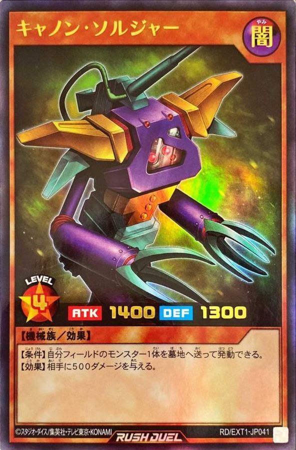 遊戯王 キャノン・ソルジャー 未開封 - 遊戯王