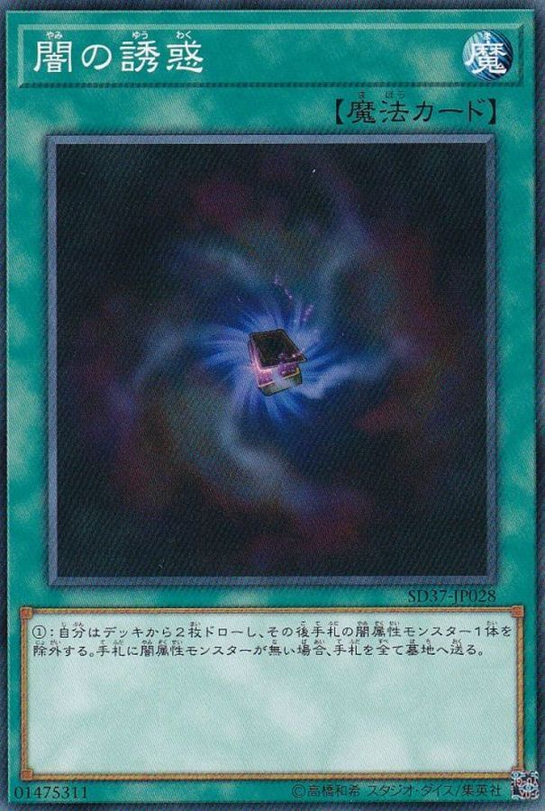 闇の誘惑 ノーマル Sd37 Jp028 魔法