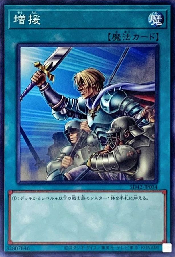 遊戯王 増援×３ - 遊戯王OCG デュエルモンスターズ