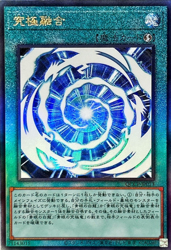 ☆736 究極融合 レリーフ - 遊戯王OCG デュエルモンスターズ