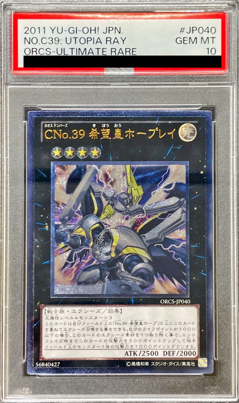 PSA10鑑定済〕CNo39希望皇ホープレイ【レリーフ】{ORCS-JP040}《エクシーズ》