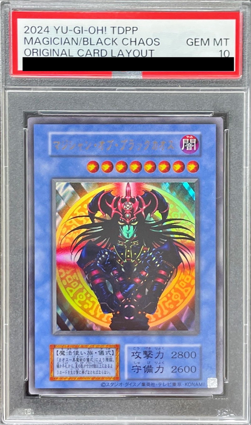 〔PSA10鑑定済〕マジシャンオブブラックカオス(復刻版)【ウルトラ】{-}《儀式》