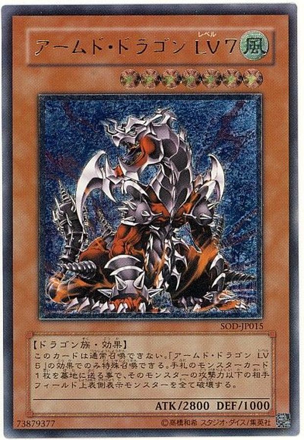Vol【遊戯王】アームドドラゴンLv.7【旧アジアレリーフ】 - シングルカード