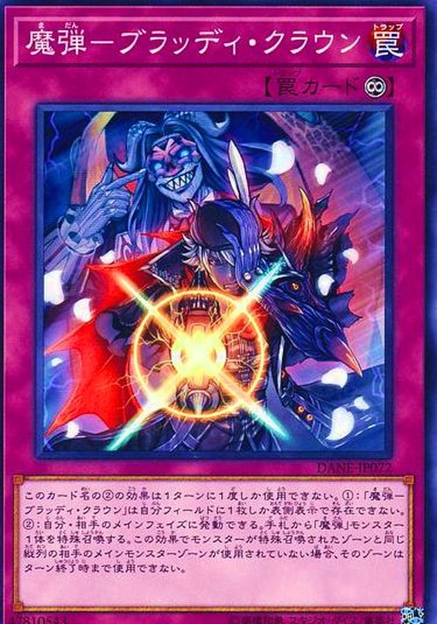 魔弾ブラッディクラウン ノーマル Dane Jp072 罠 カードラッシュ 遊戯王