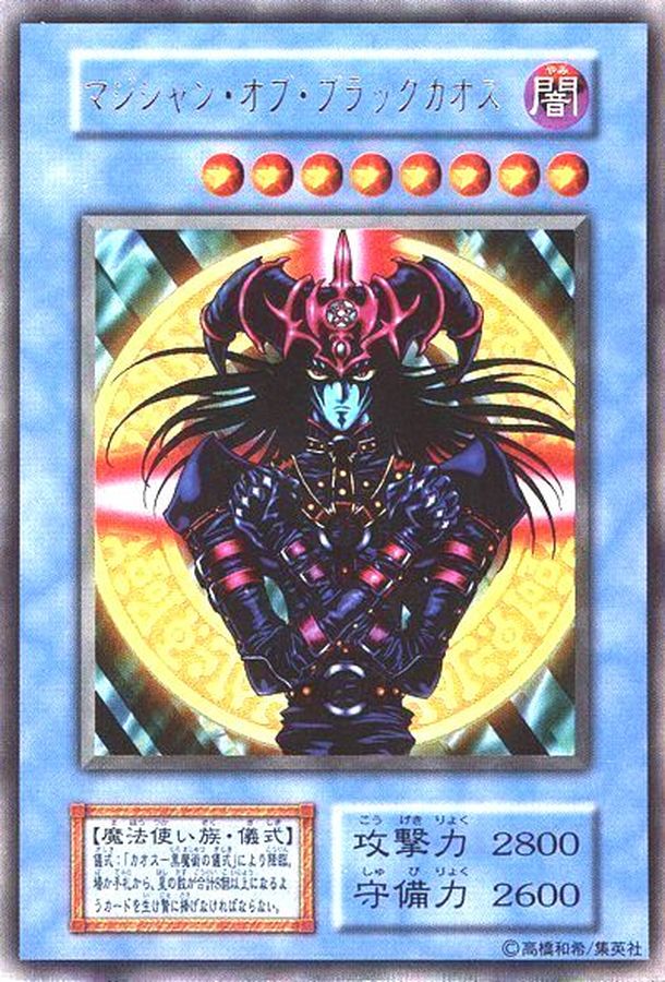 遊戯王 初期 マジシャン・オブ・ブラックカオス ウルトラカード - カード