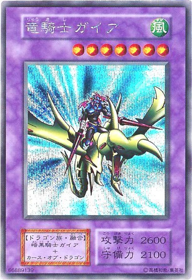 引退 遊戯王 カード 竜騎士ガイア プリズマティックレア プリズマ 2枚セットシングルカード