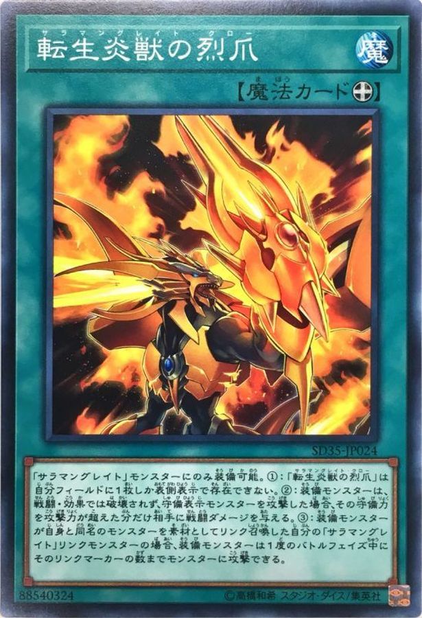 転生炎獣の烈爪 ノーマル Sd35 Jp024 魔法 カードラッシュ 遊戯王